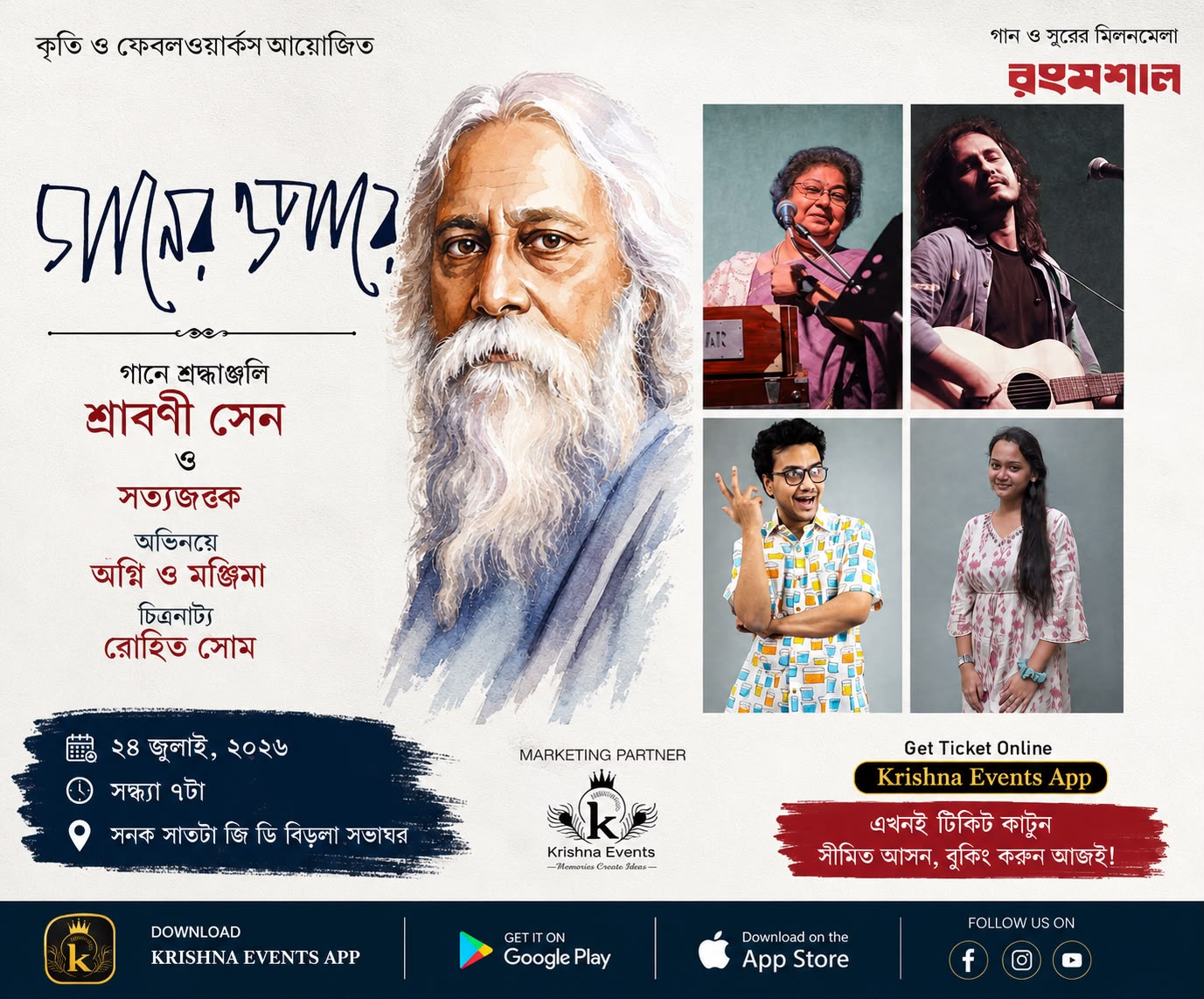 Gaaner Opare | গানের ওপারে